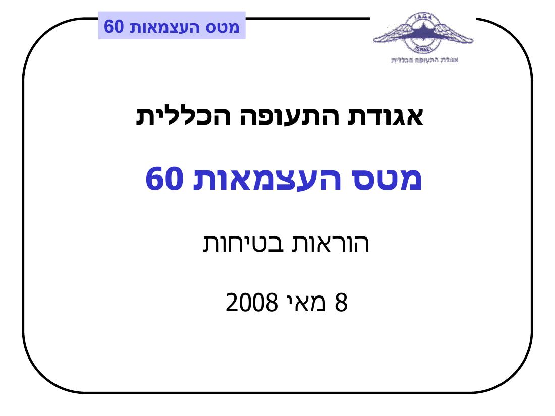 מטס יום העצמאות - תדריך – עמוד 1