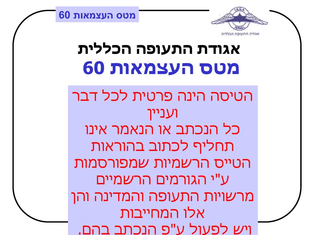 מטס יום העצמאות - תדריך – עמוד 2