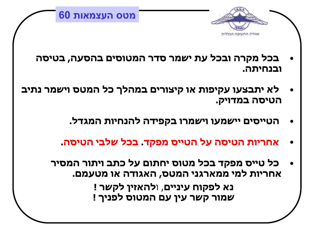 מטס יום העצמאות - תדריך – עמוד 4