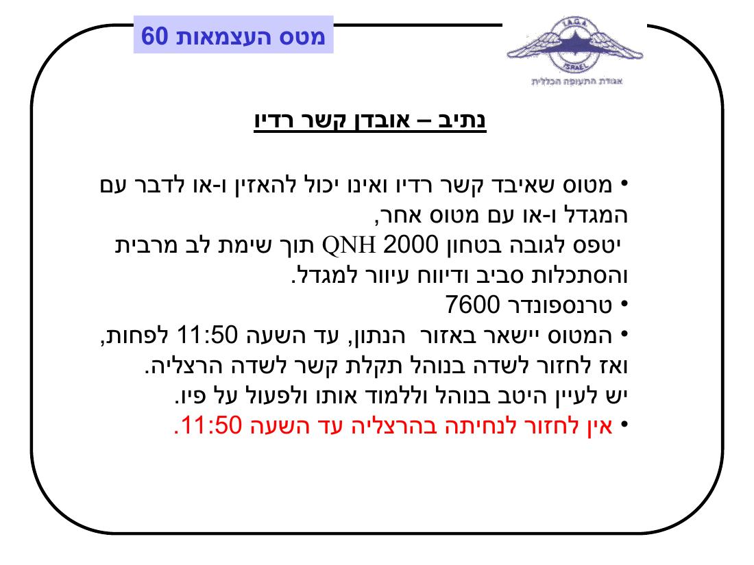 מטס יום העצמאות - תדריך – עמוד 11