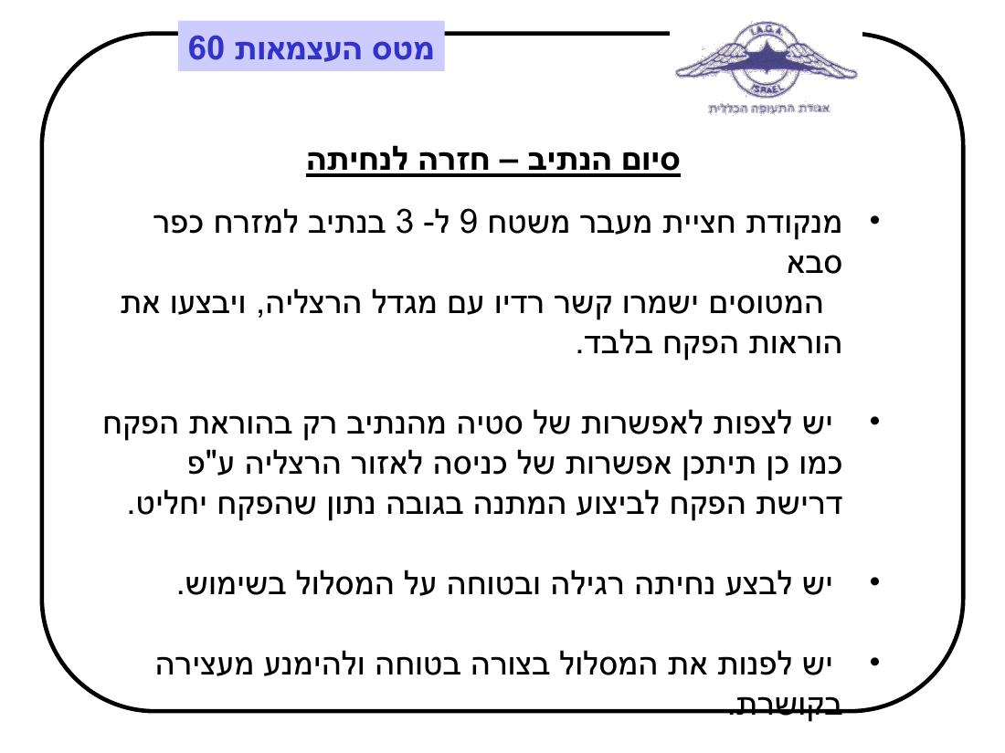 מטס יום העצמאות - תדריך – עמוד 13