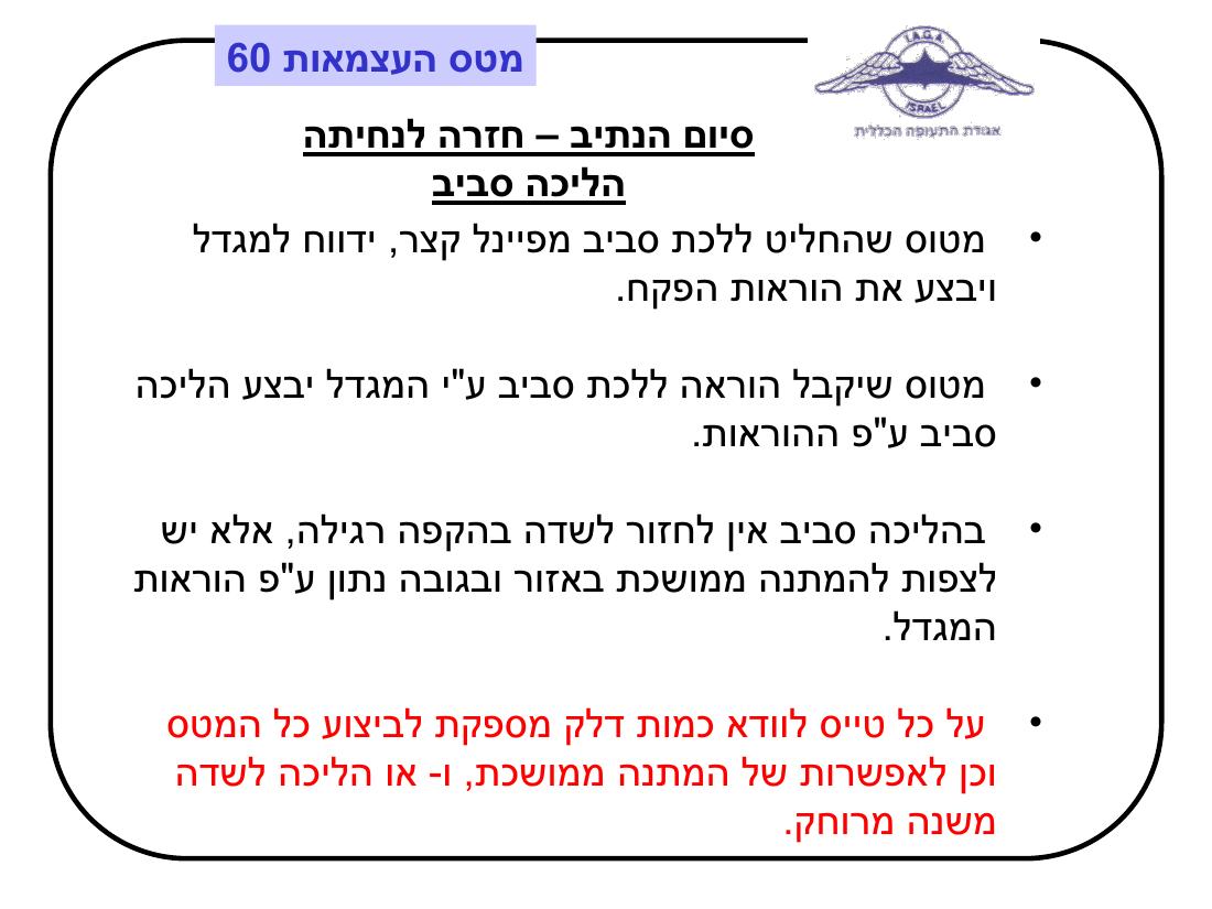 מטס יום העצמאות - תדריך – עמוד 14