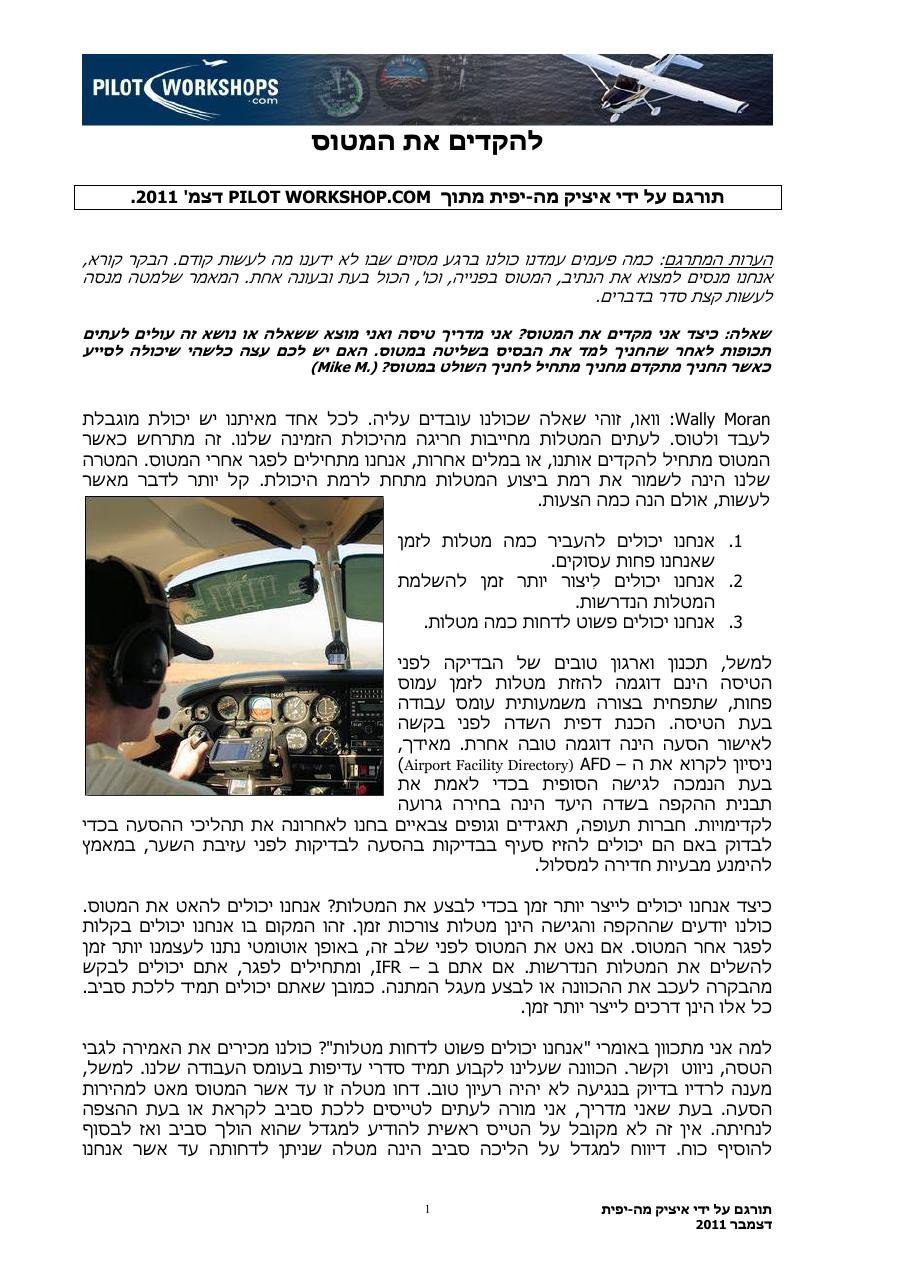 להקדים את המטוס – עמוד 1