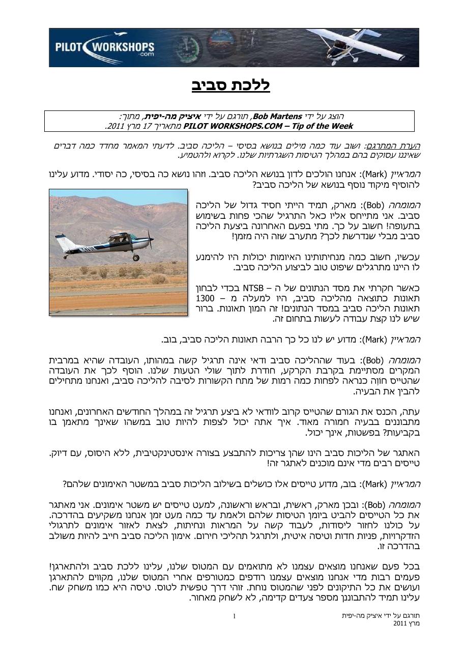 הליכה סביב – עמוד 1