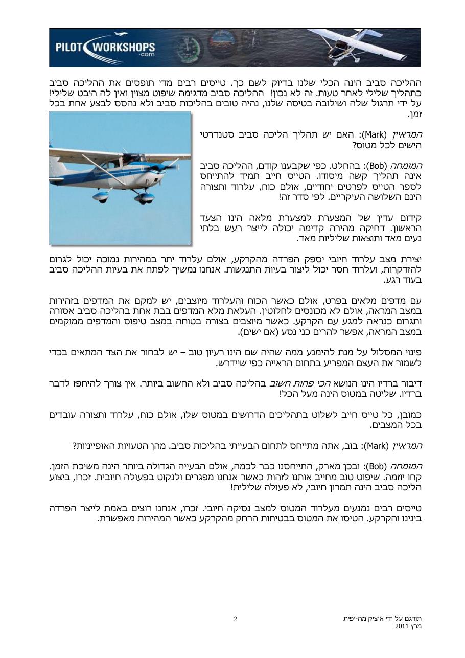 הליכה סביב – עמוד 2