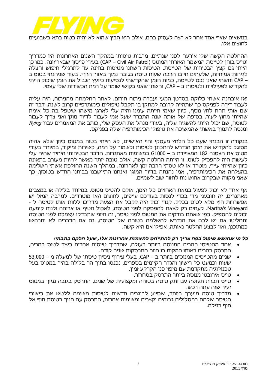 החלטות קשות – עמוד 2