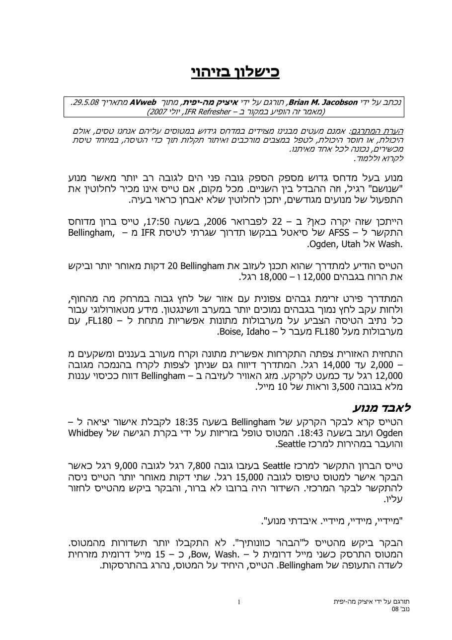 כישלון בזיהוי – עמוד 1