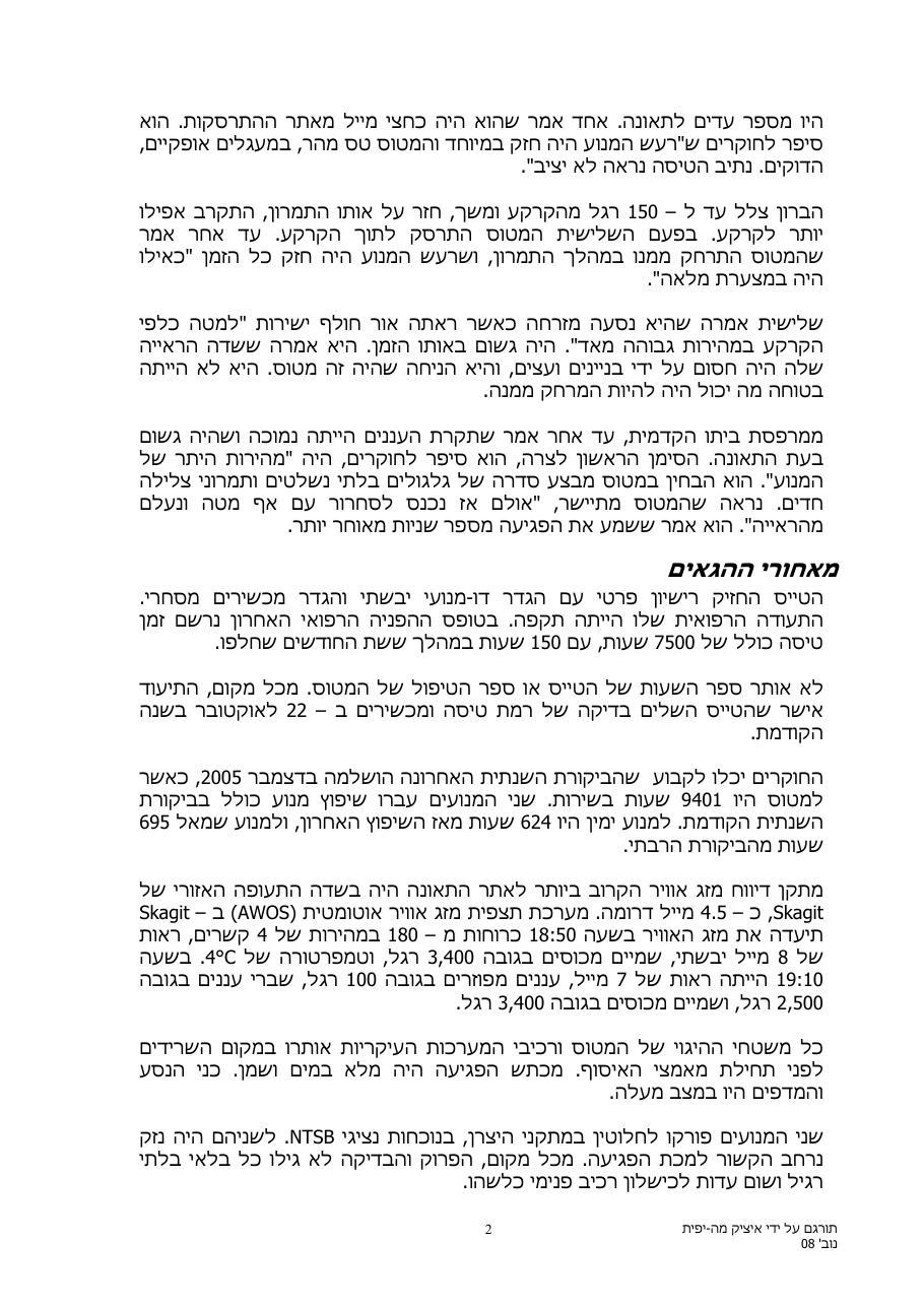 כישלון בזיהוי – עמוד 2