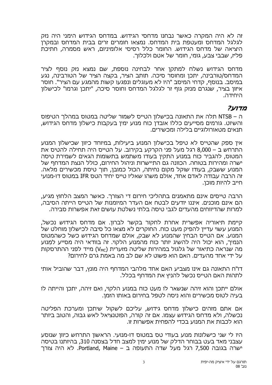 כישלון בזיהוי – עמוד 3