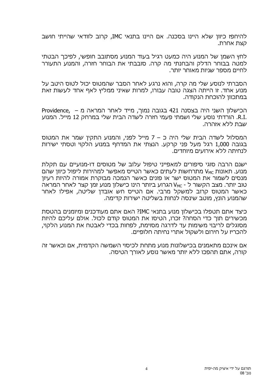 כישלון בזיהוי – עמוד 4