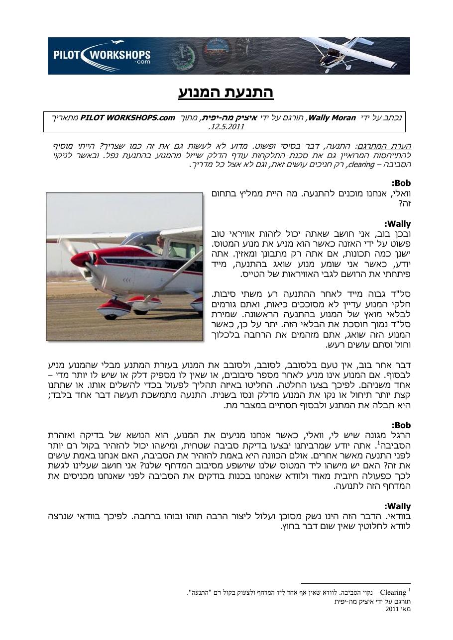 התנעה – עמוד 1
