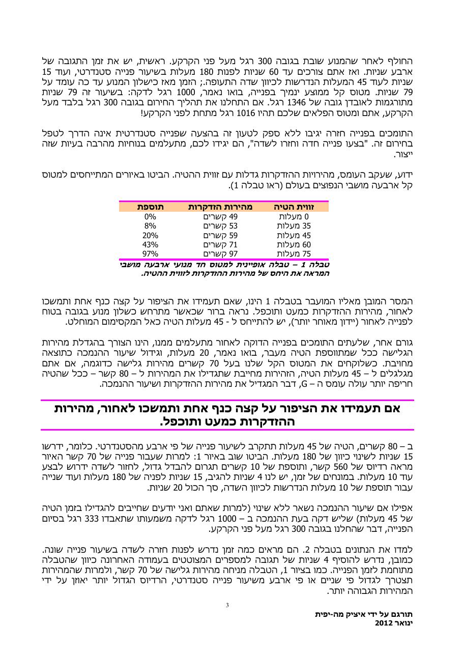 פנייה בלתי אפשרית – עמוד 3