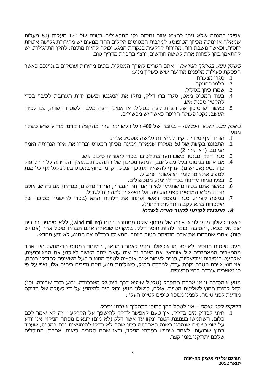 פנייה בלתי אפשרית – עמוד 5