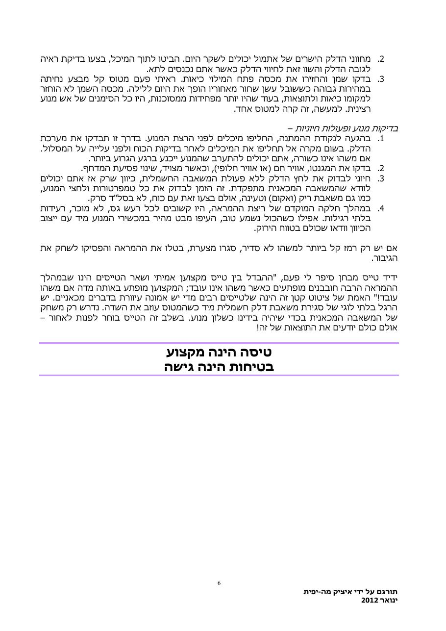פנייה בלתי אפשרית – עמוד 6