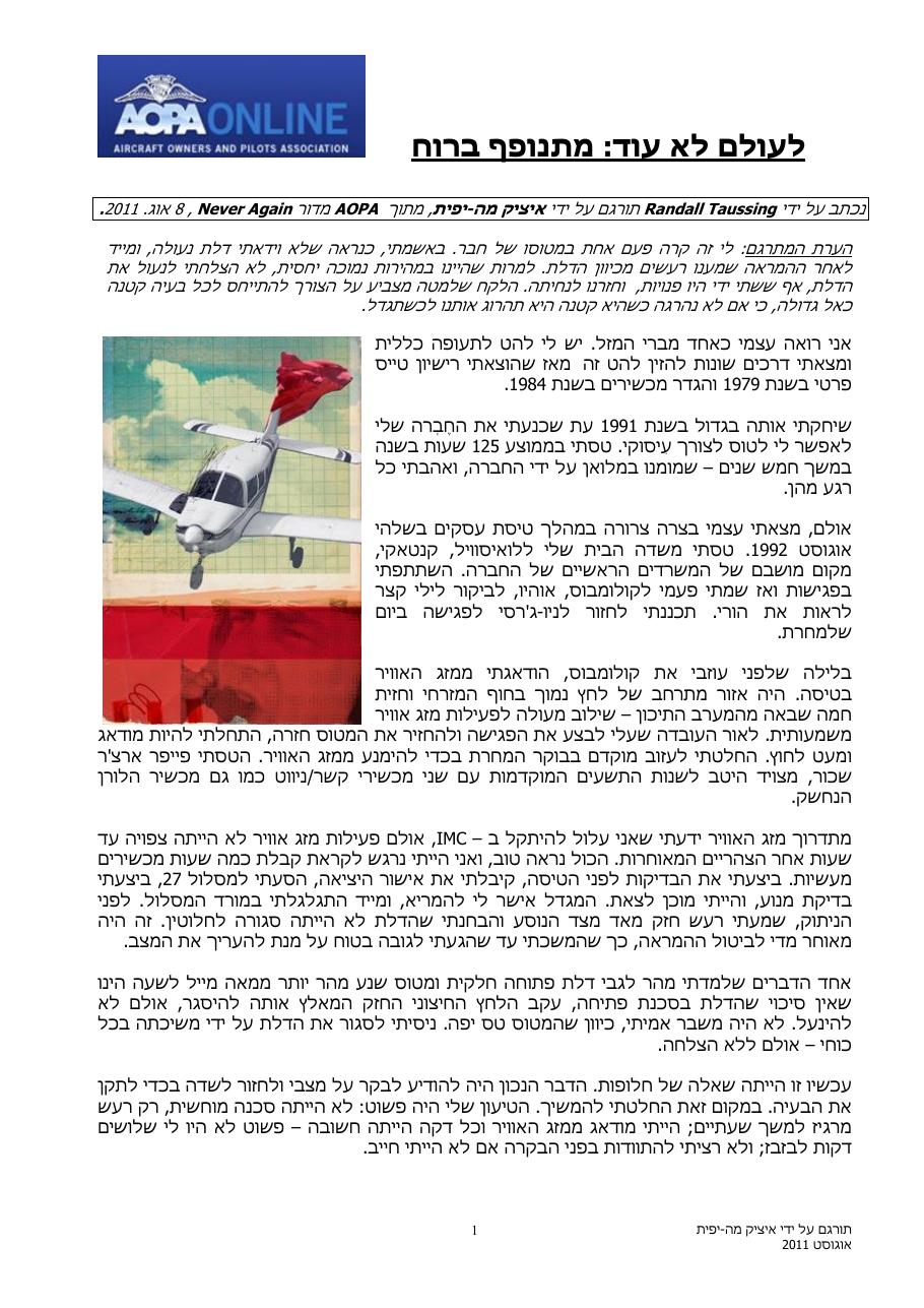 מתנופף ברוח... – עמוד 1