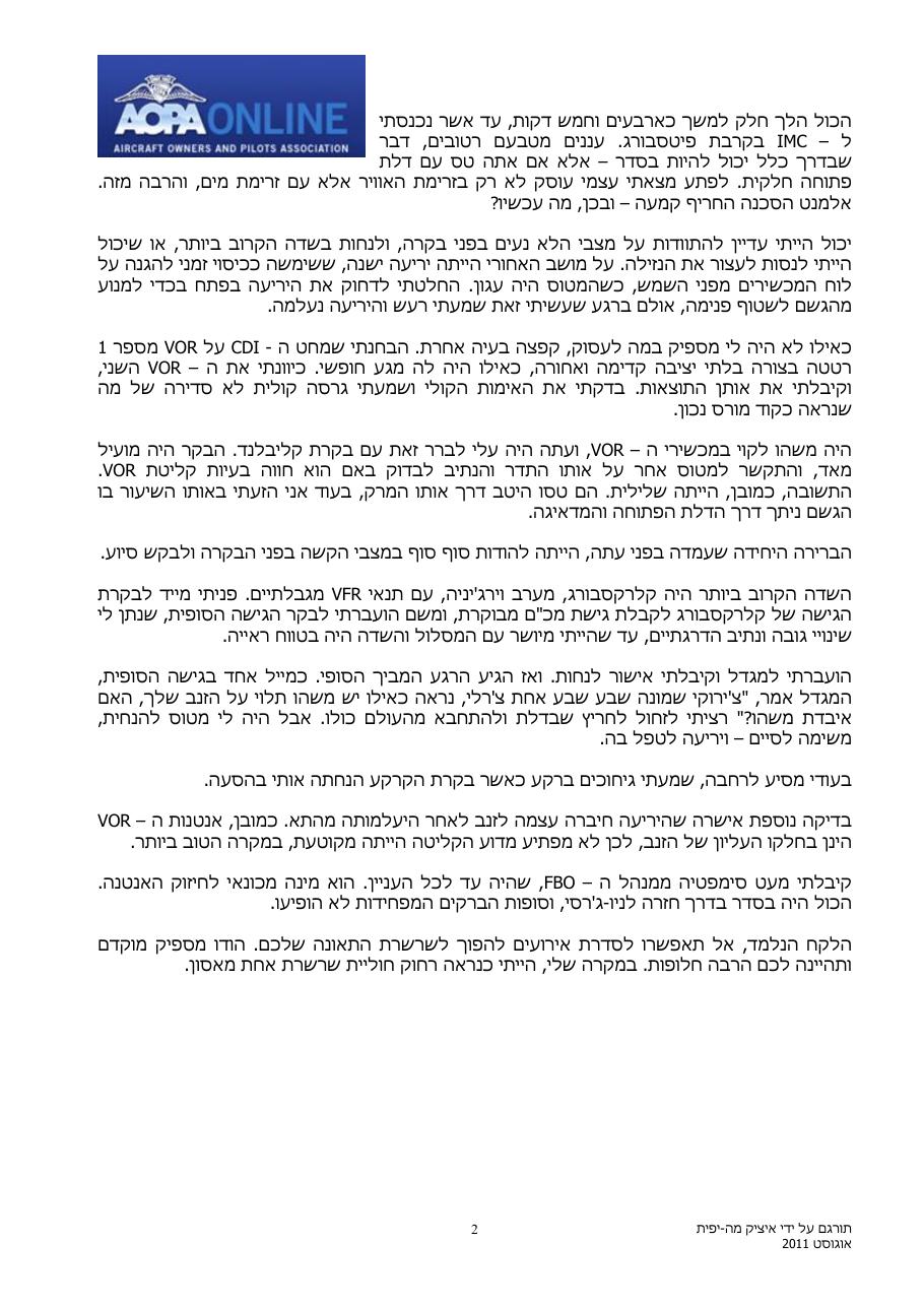 מתנופף ברוח... – עמוד 2