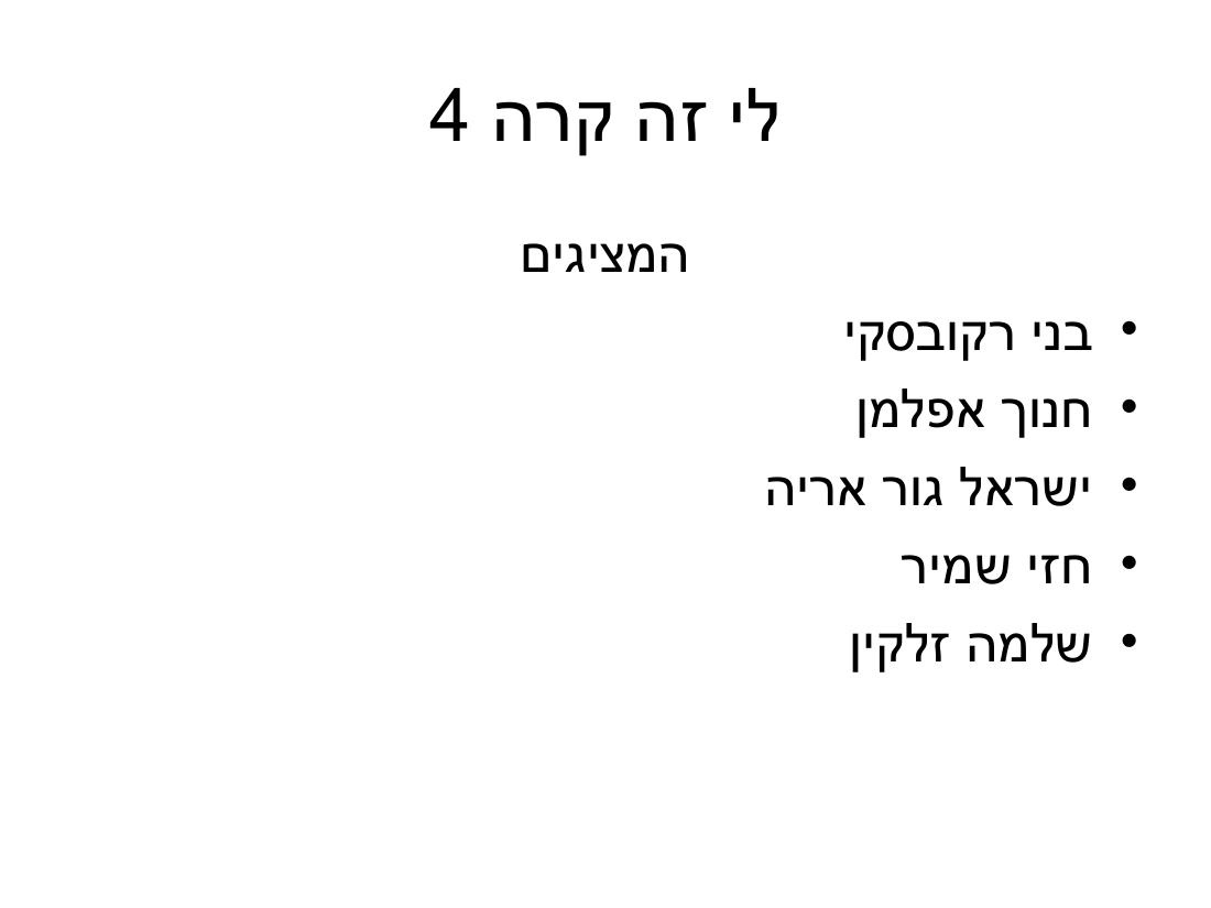 ערב 4 – עמוד 2