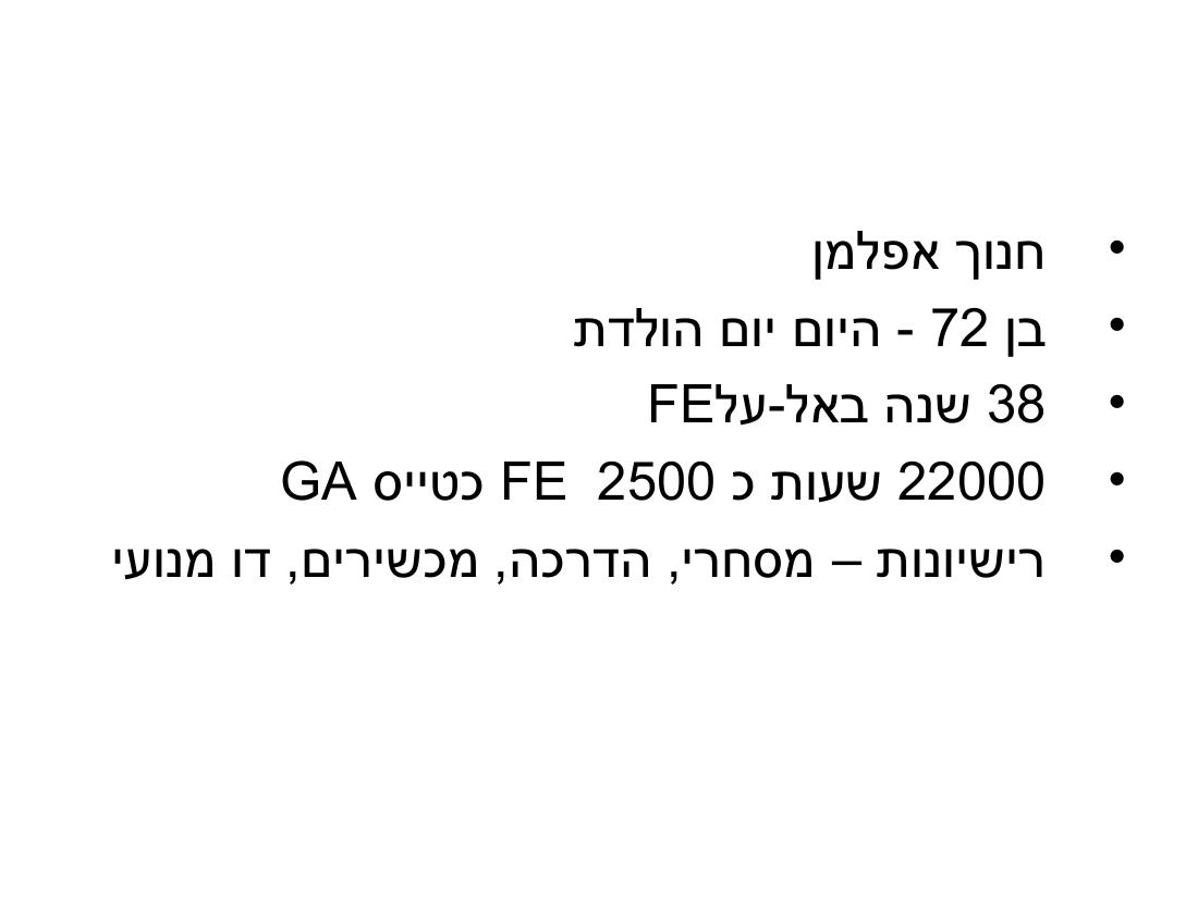 ערב 4 – עמוד 19