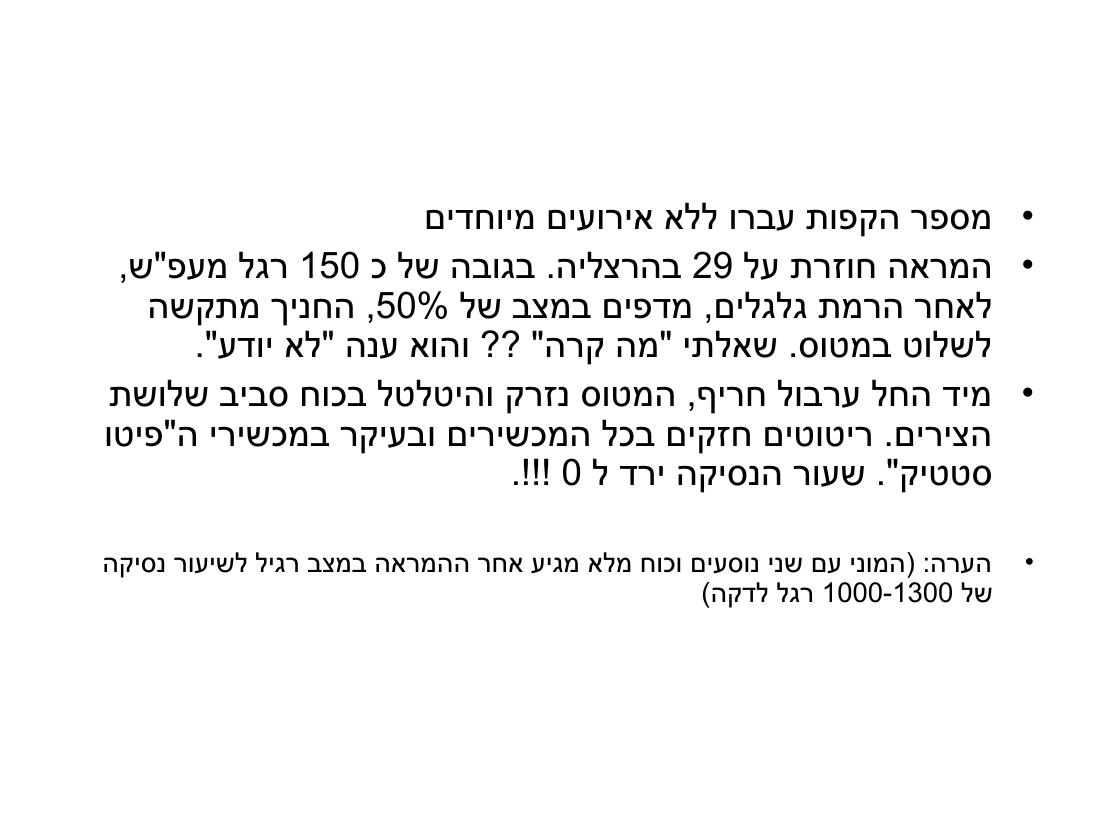 ערב 4 – עמוד 23