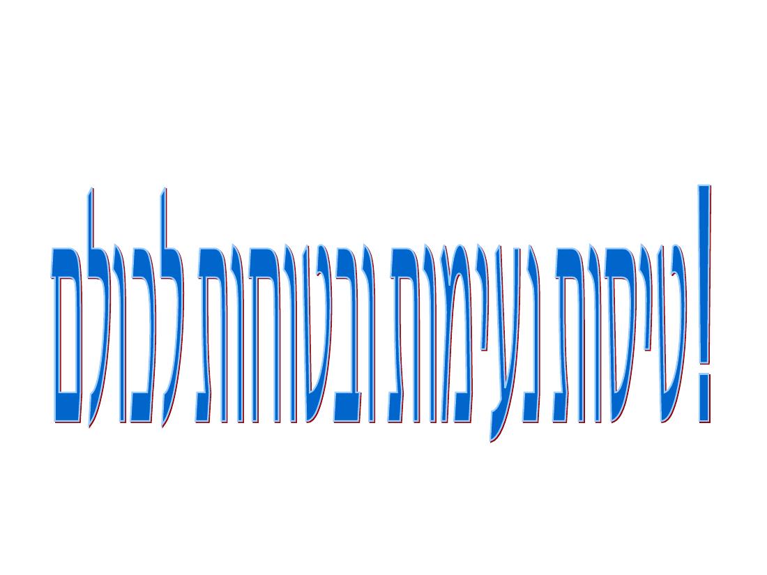 ערב 4 – עמוד 45