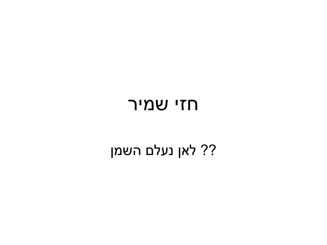 ערב 4 – עמוד 46
