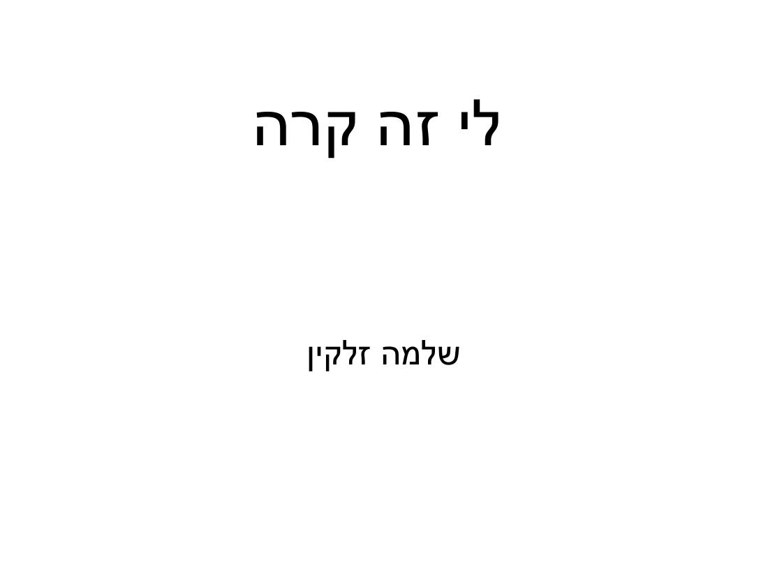 ערב 4 – עמוד 52