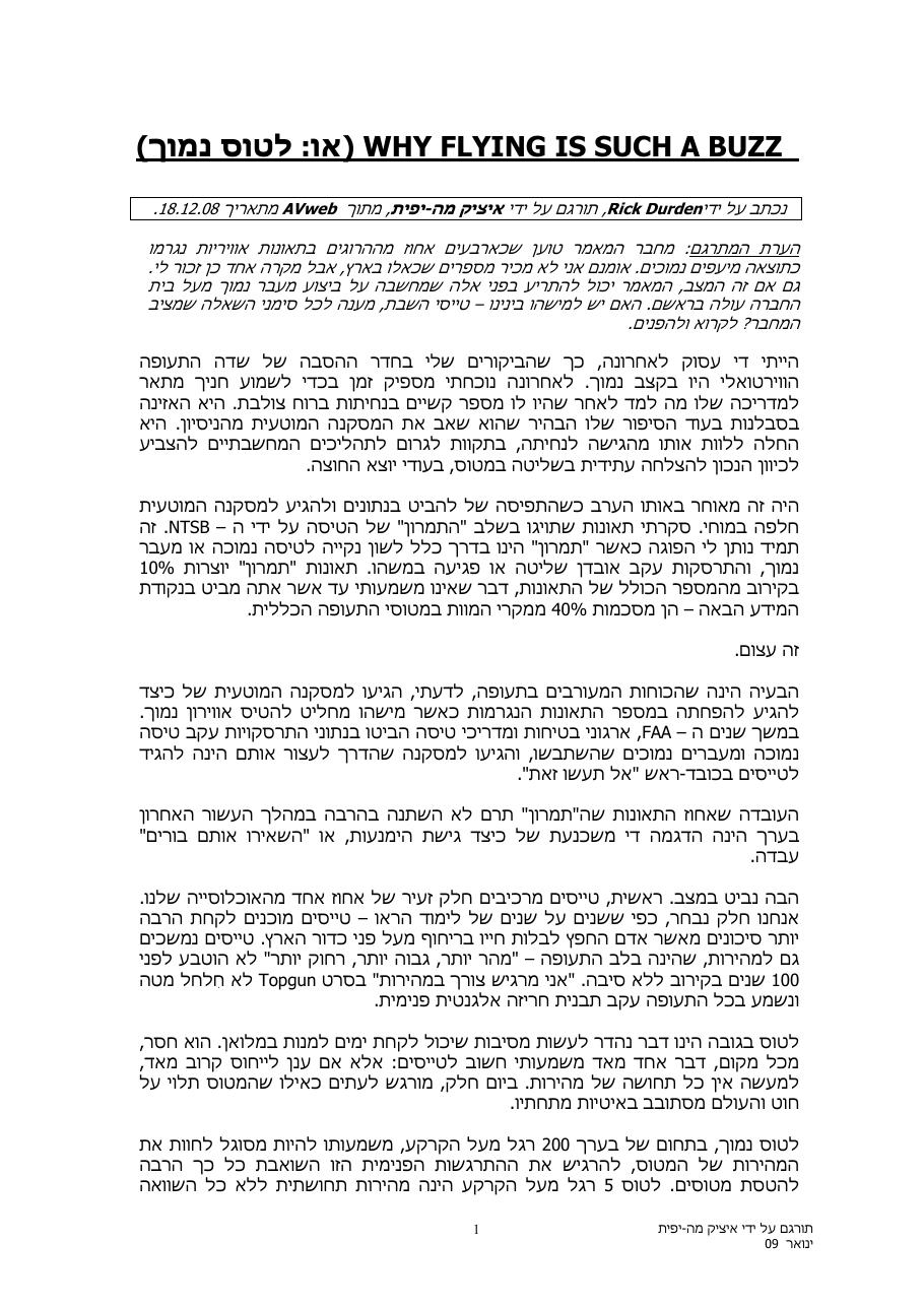 לטוס נמוך – עמוד 1