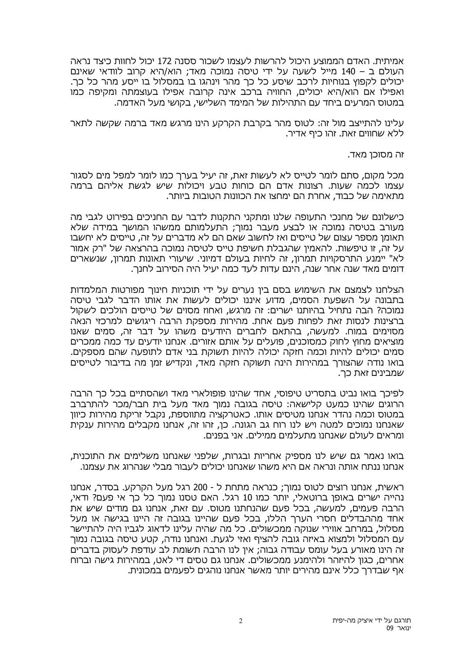 לטוס נמוך – עמוד 2
