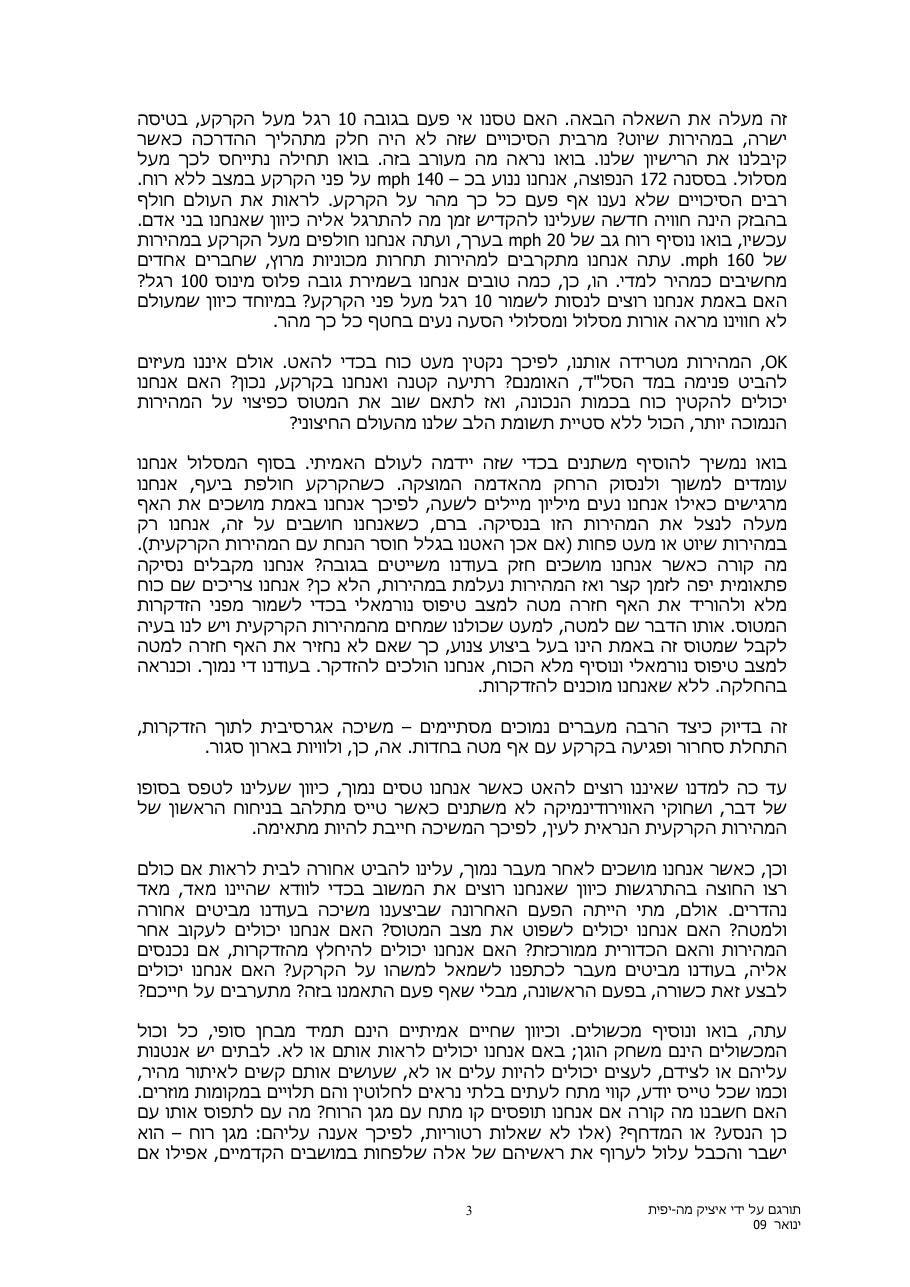 לטוס נמוך – עמוד 3