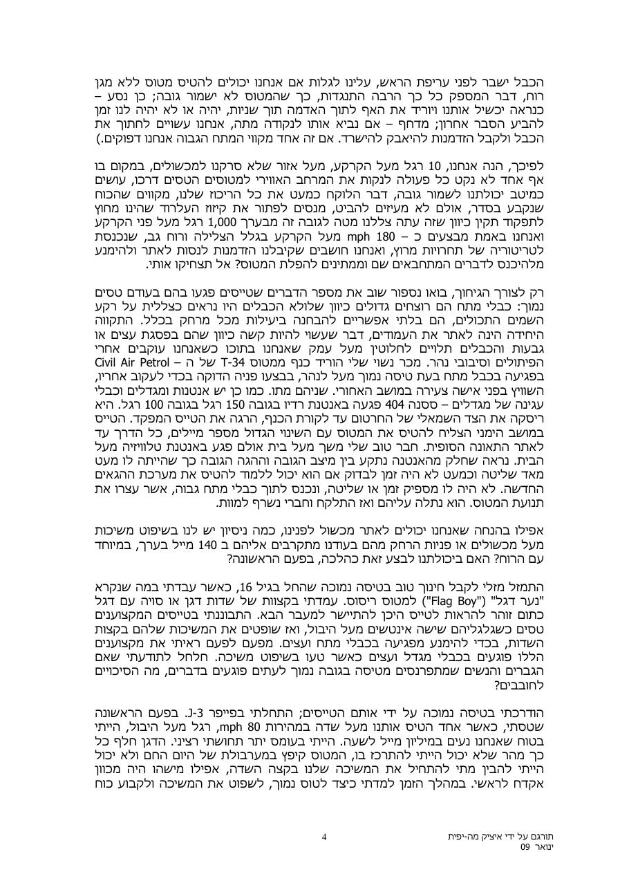 לטוס נמוך – עמוד 4