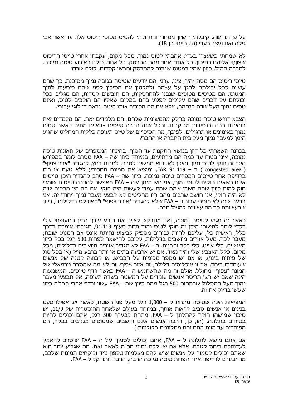 לטוס נמוך – עמוד 5