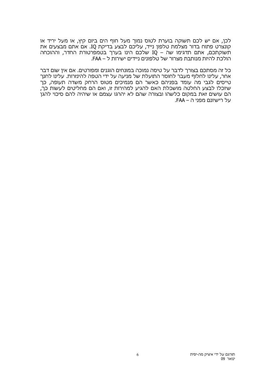 לטוס נמוך – עמוד 6