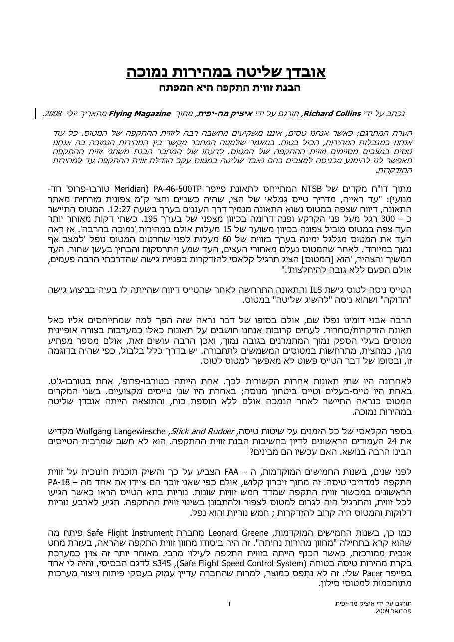 אבדן שליטה במהירות נמוכה – עמוד 1