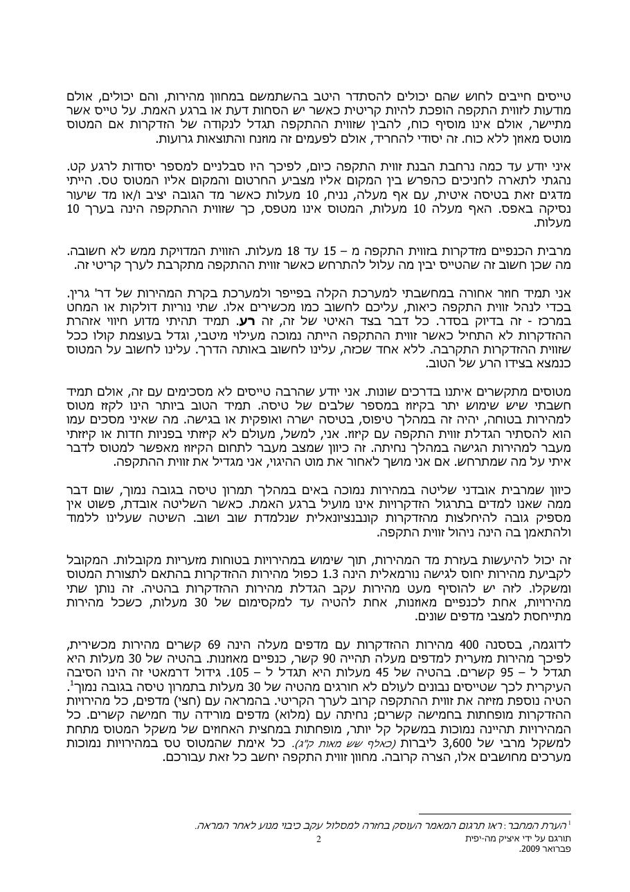 אבדן שליטה במהירות נמוכה – עמוד 2