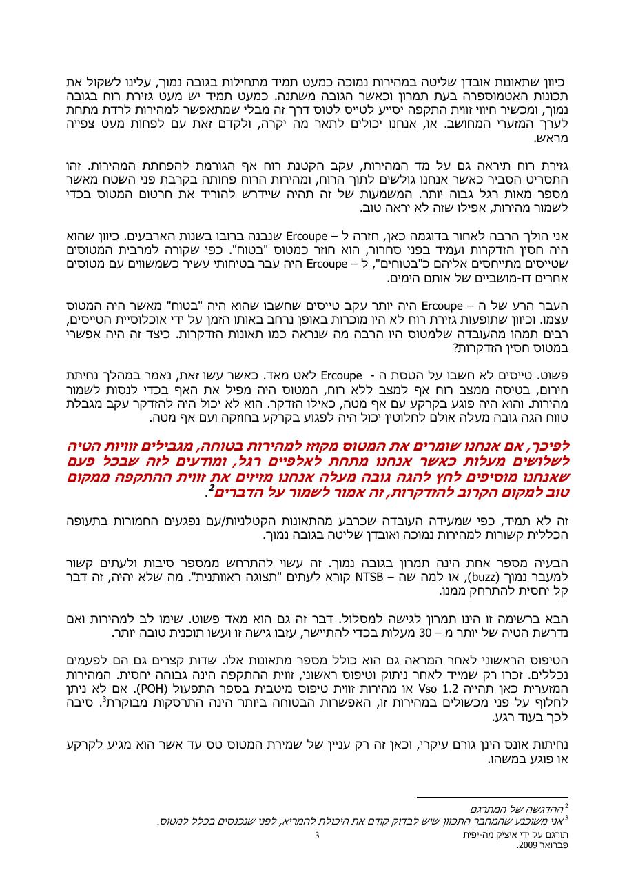 אבדן שליטה במהירות נמוכה – עמוד 3