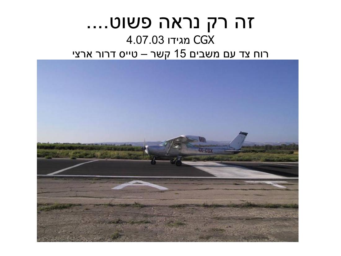 תדריך מגידו – עמוד 13