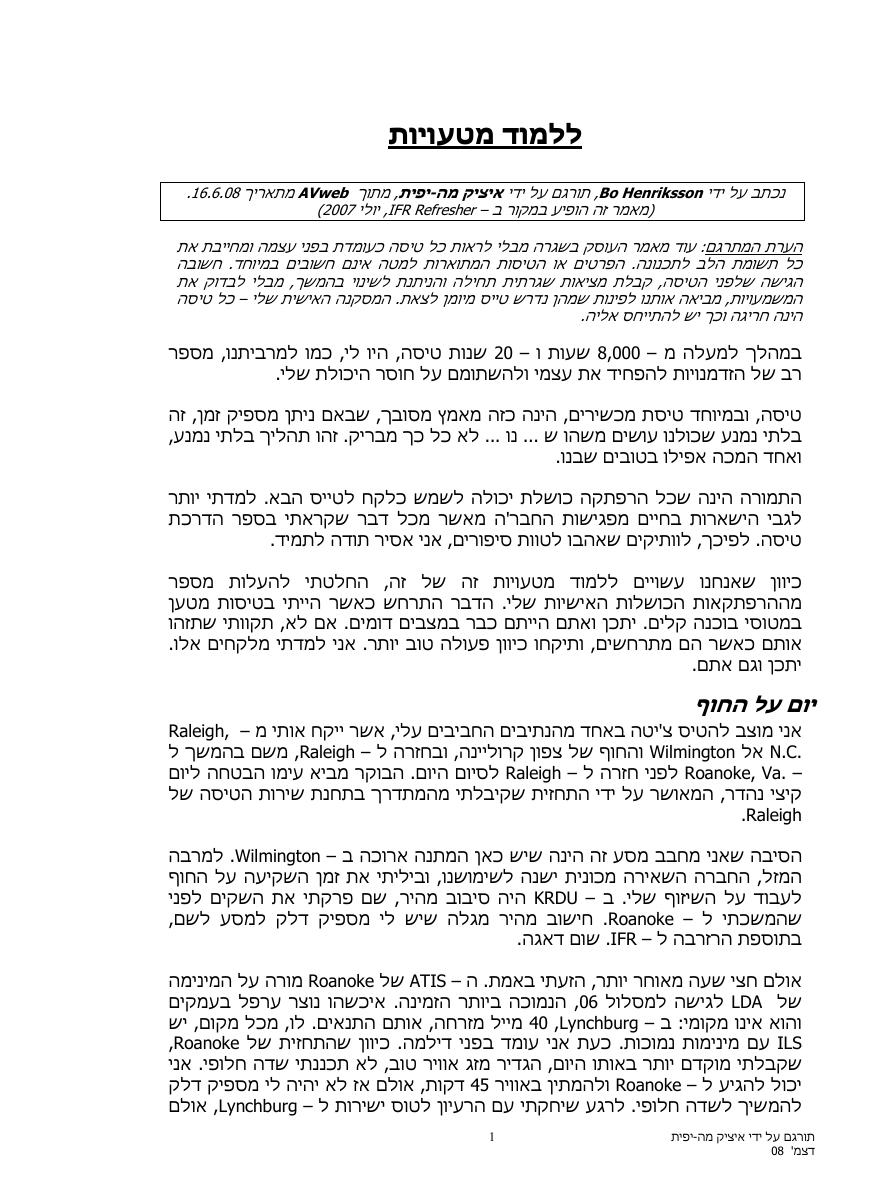 ללמוד מטעויות – עמוד 1