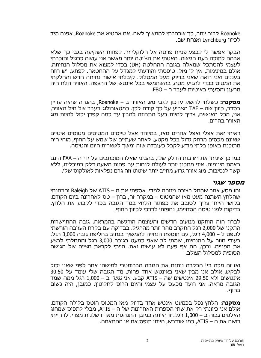 ללמוד מטעויות – עמוד 2