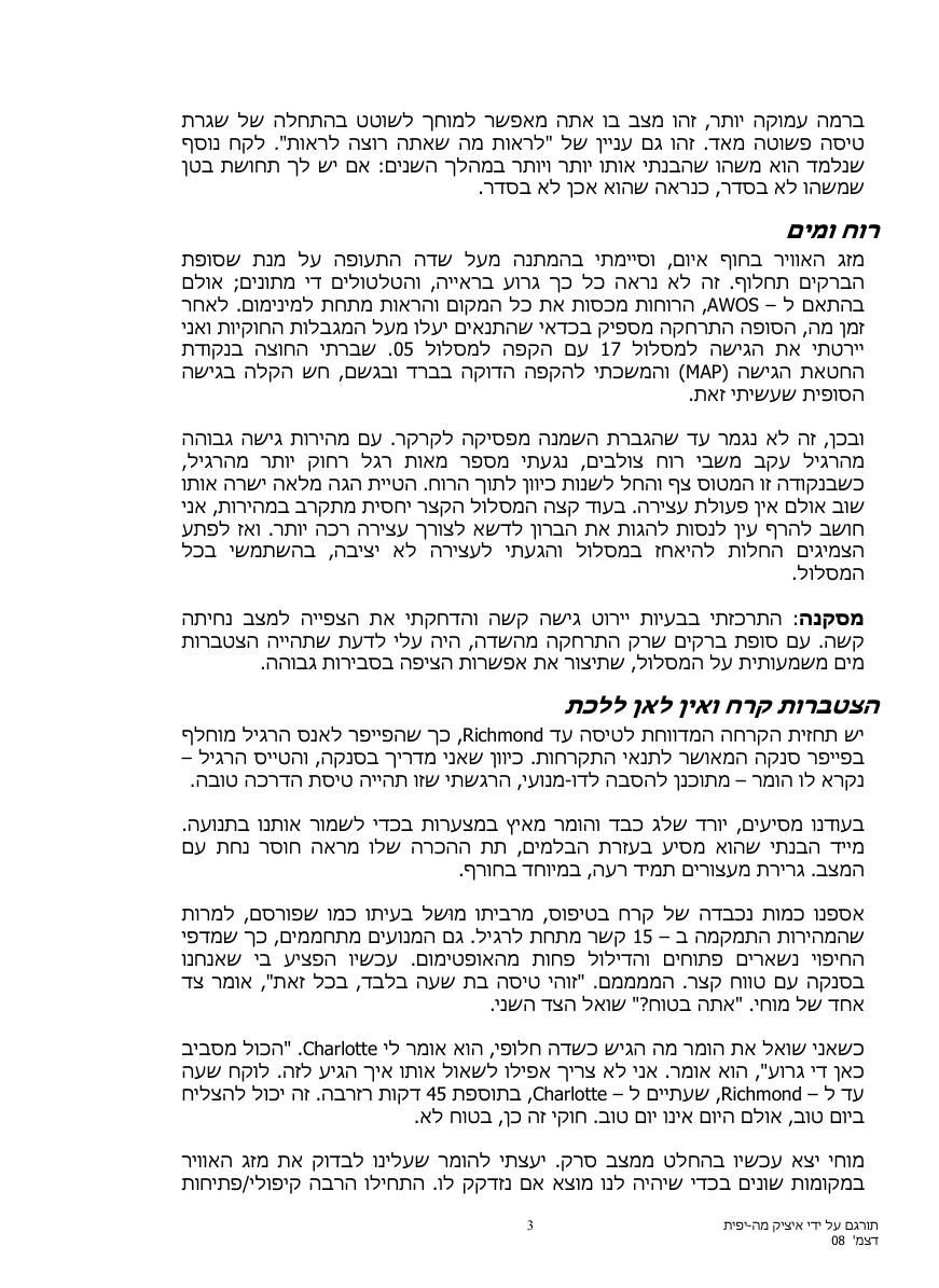 ללמוד מטעויות – עמוד 3