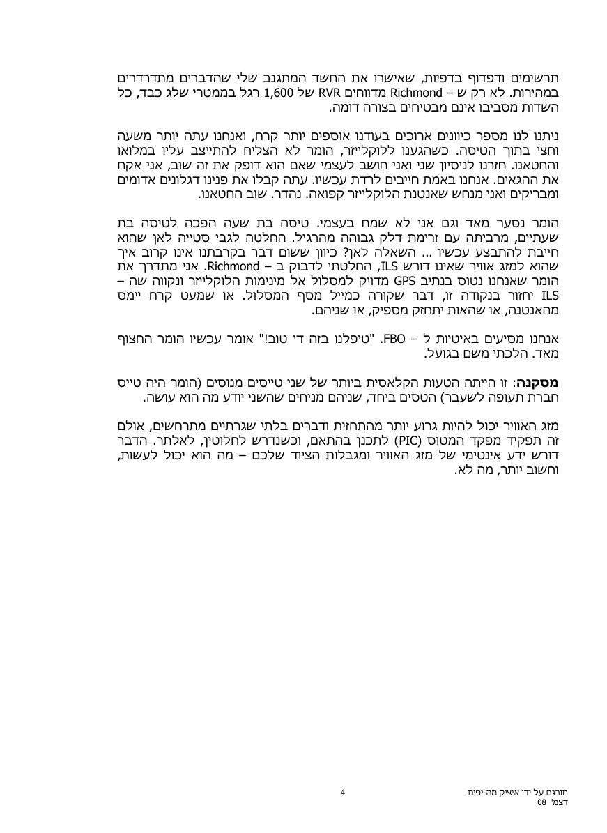 ללמוד מטעויות – עמוד 4