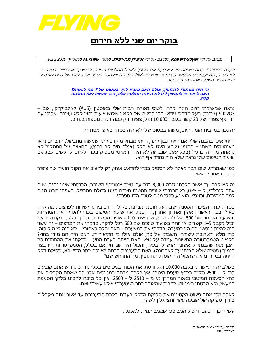 בוקר יום שני ללא חרום – עמוד 1