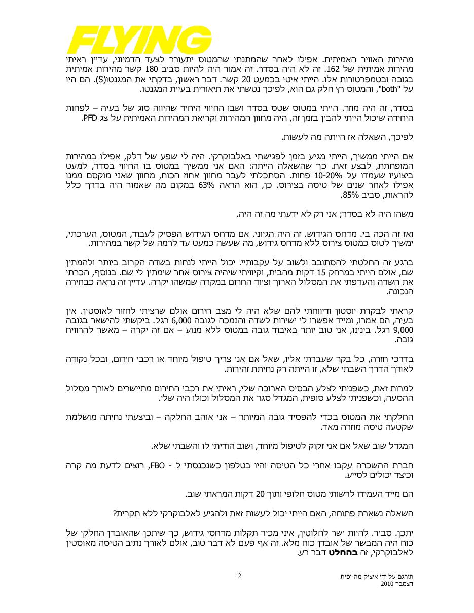 בוקר יום שני ללא חרום – עמוד 2