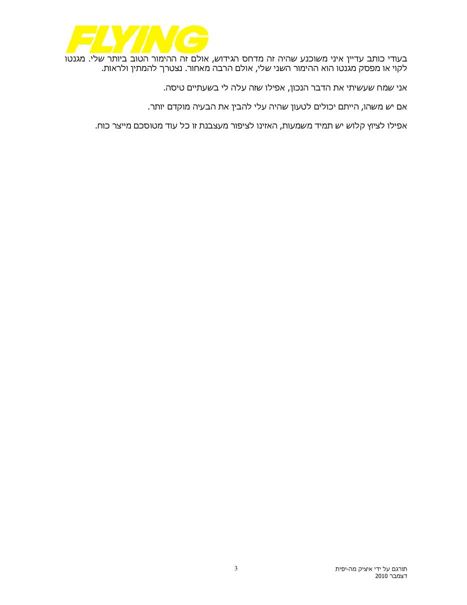 בוקר יום שני ללא חרום – עמוד 3