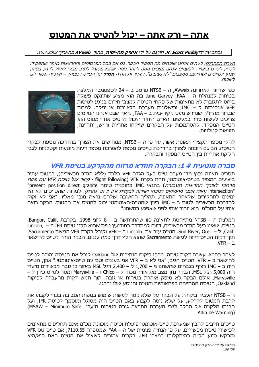 אתה ורק אתה יכול להטיס את המטוס – עמוד 1