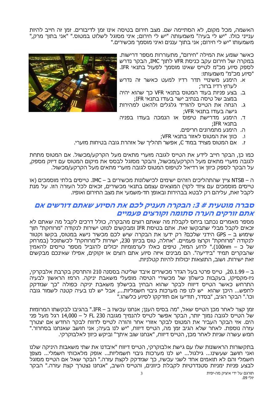 אתה ורק אתה יכול להטיס את המטוס – עמוד 3