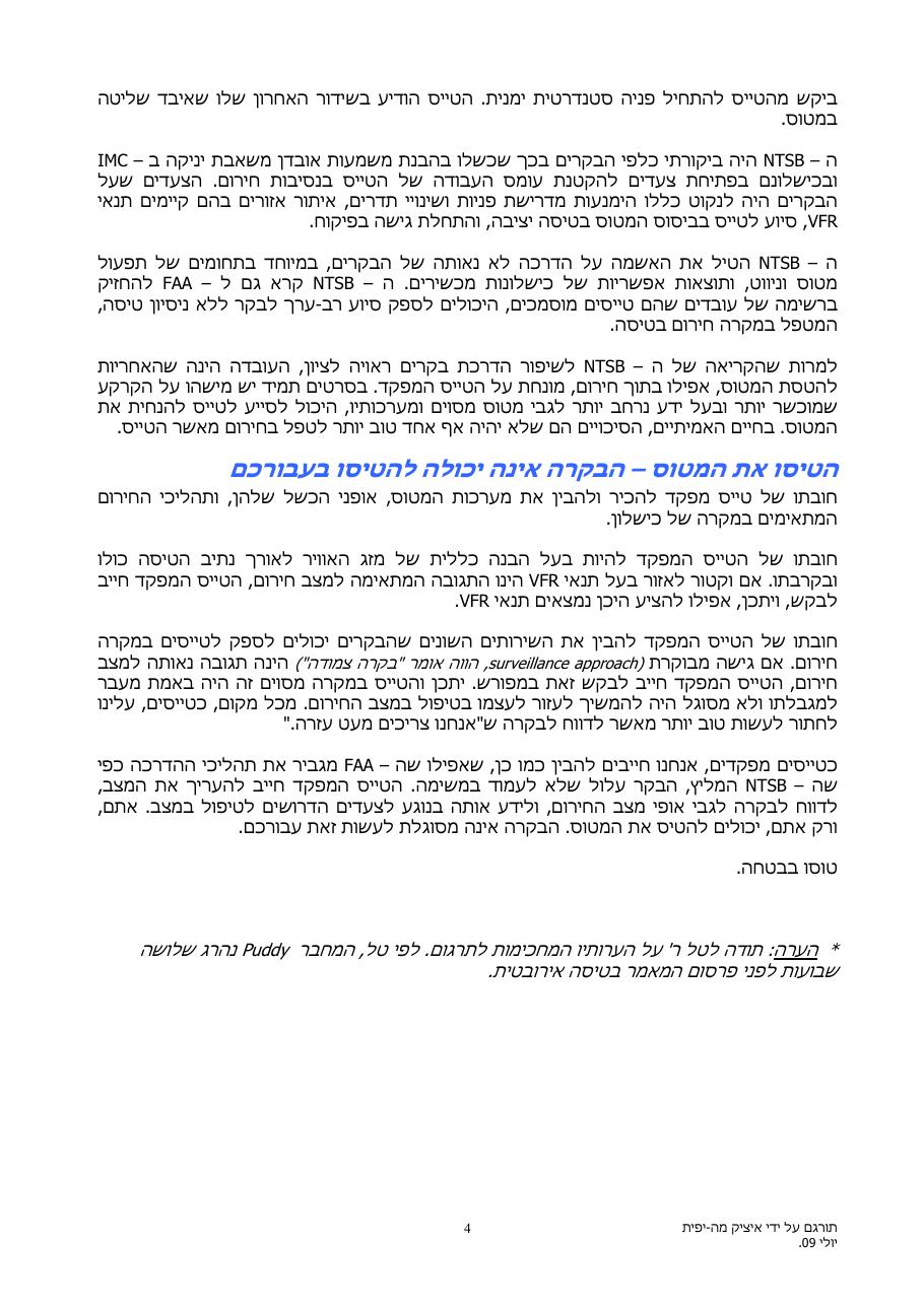 אתה ורק אתה יכול להטיס את המטוס – עמוד 4