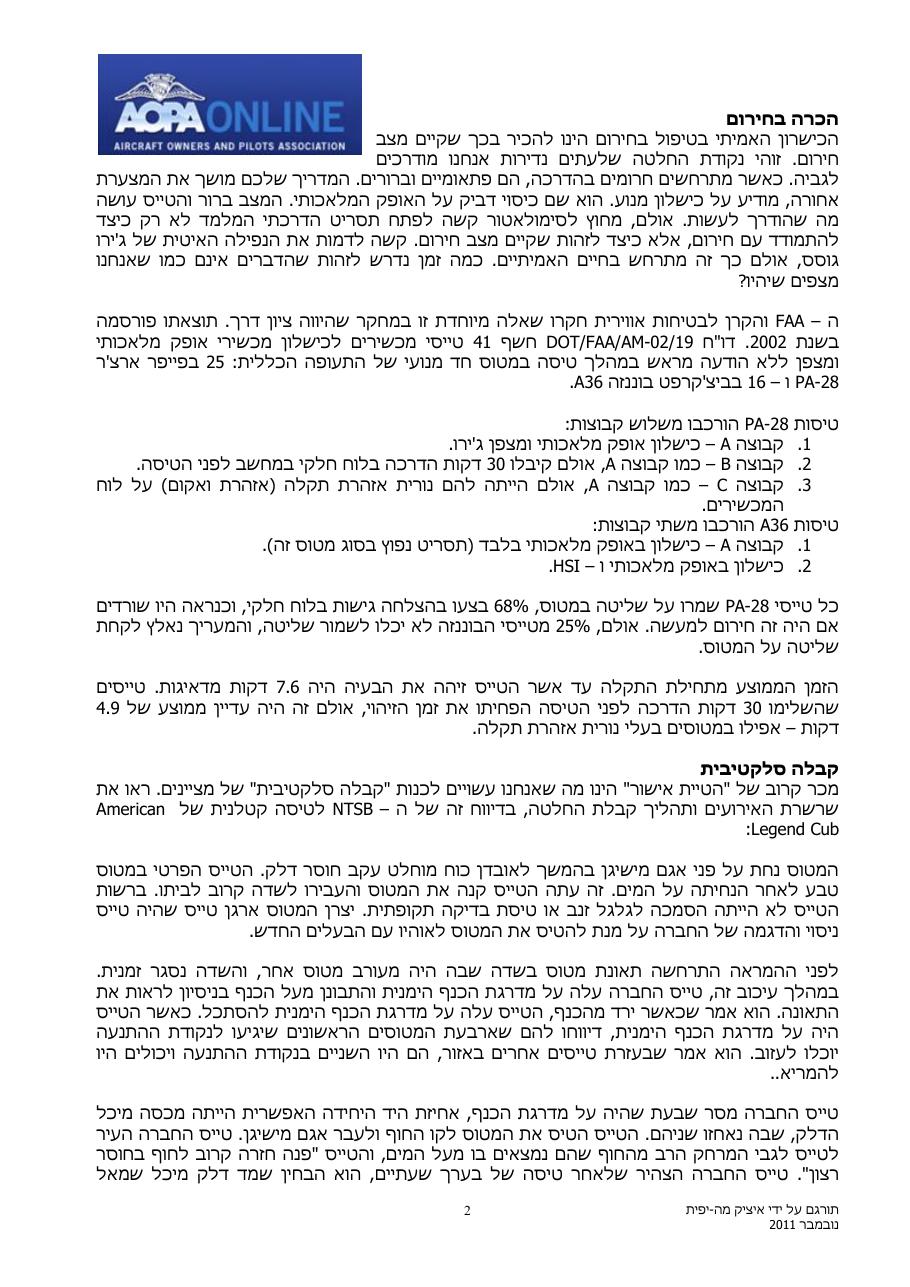 טיסים הינם אופטימיסטים פסימיסטים – עמוד 2