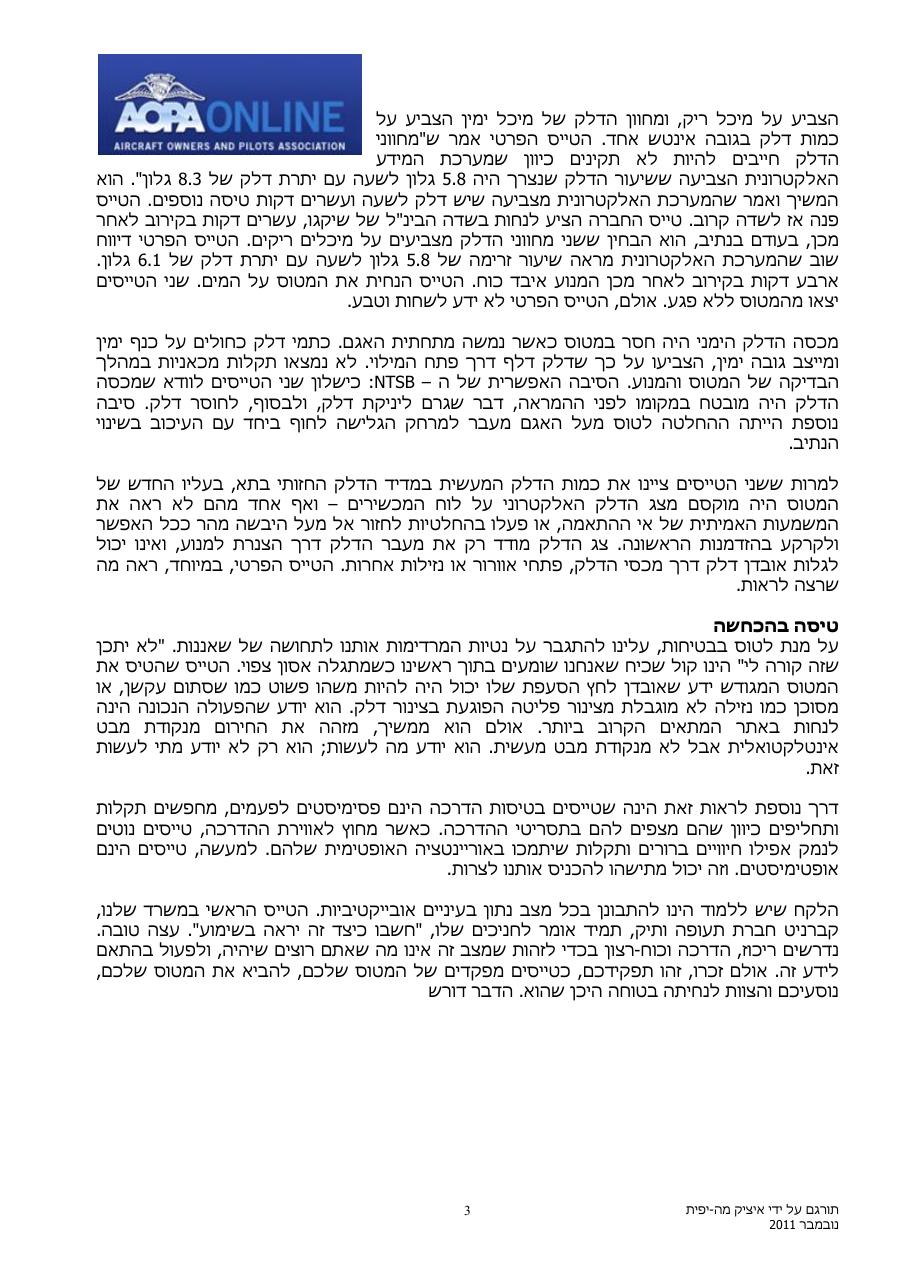 טיסים הינם אופטימיסטים פסימיסטים – עמוד 3