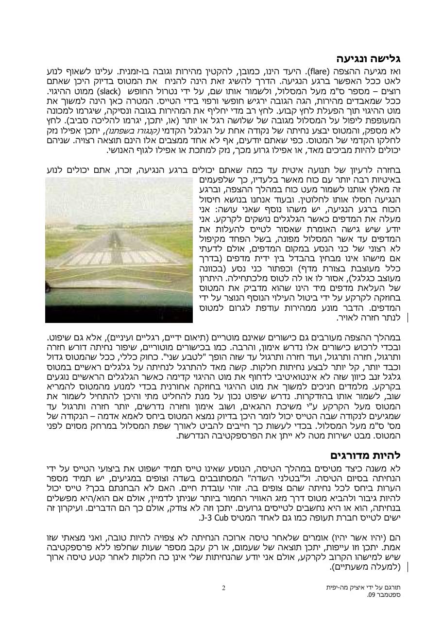 לבצע נחיתה מושלמת – עמוד 2