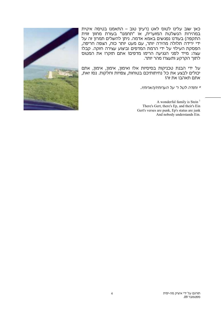 לבצע נחיתה מושלמת – עמוד 4